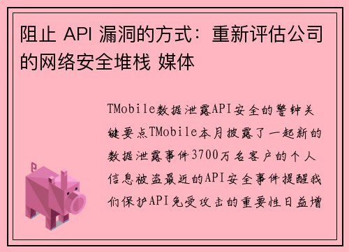阻止 API 漏洞的方式：重新评估公司的网络安全堆栈 媒体